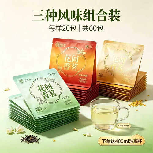 猴王牌60包小袋泡嫩料茶坯袋泡茶独立包装冷泡茶茶包冷热双泡茶叶