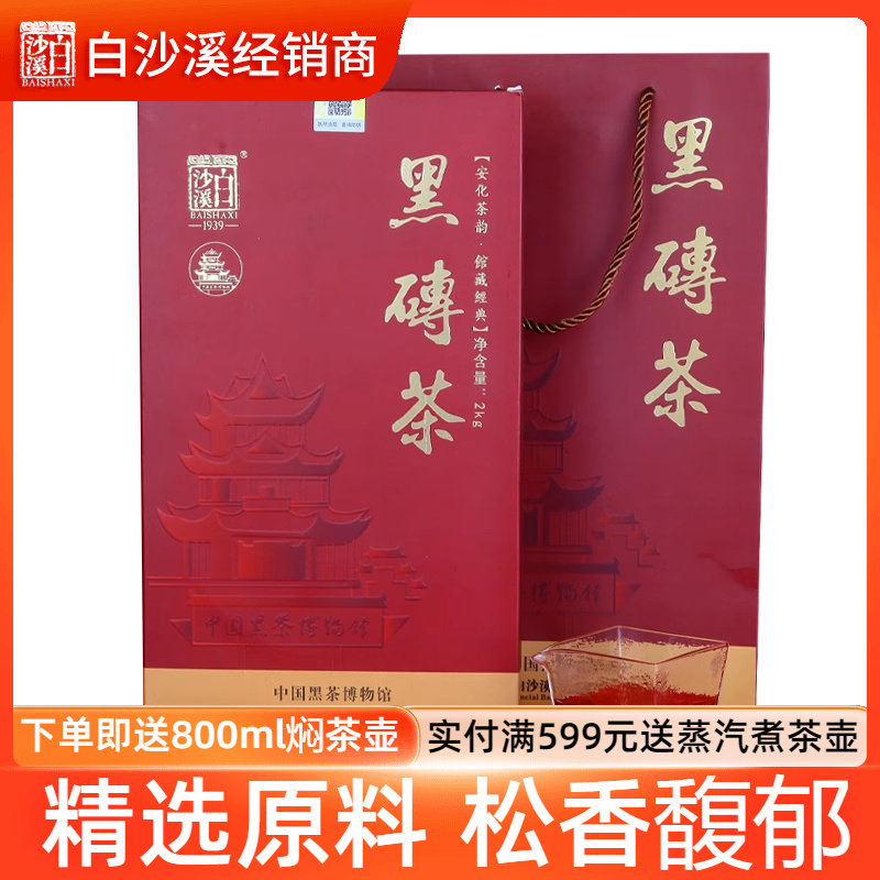 湖南安化黑茶白沙溪黑砖茶正品中国黑茶2017年纪念茶2kg正宗升级