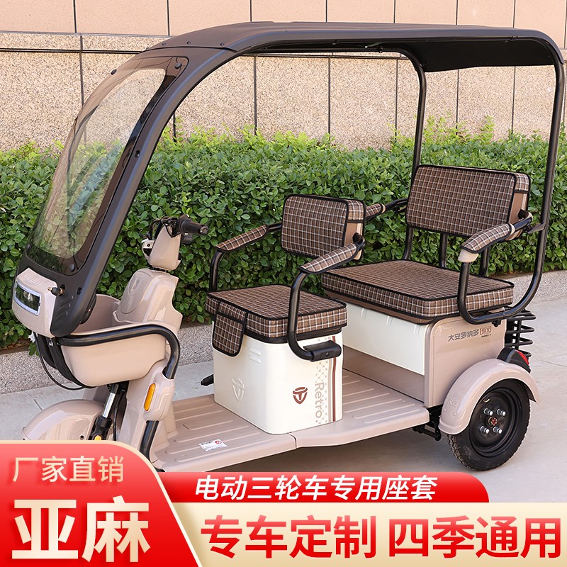 台铃x6休闲电动三轮车座套全包围棉麻皮革坐垫套罩四季脚垫