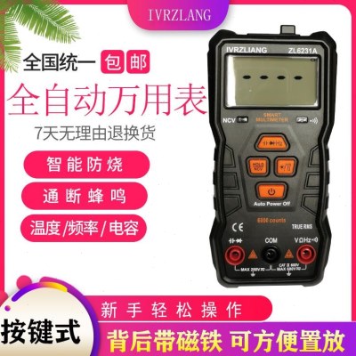 2023喜迈利改版新款磁铁吸附防烧全自动万用表新款升级版ZL6231A