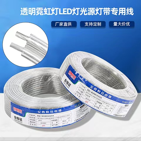 透明无氧镀锡铜RVB2芯平行霓虹灯LED灯带光源水晶灯专用线广告0.5