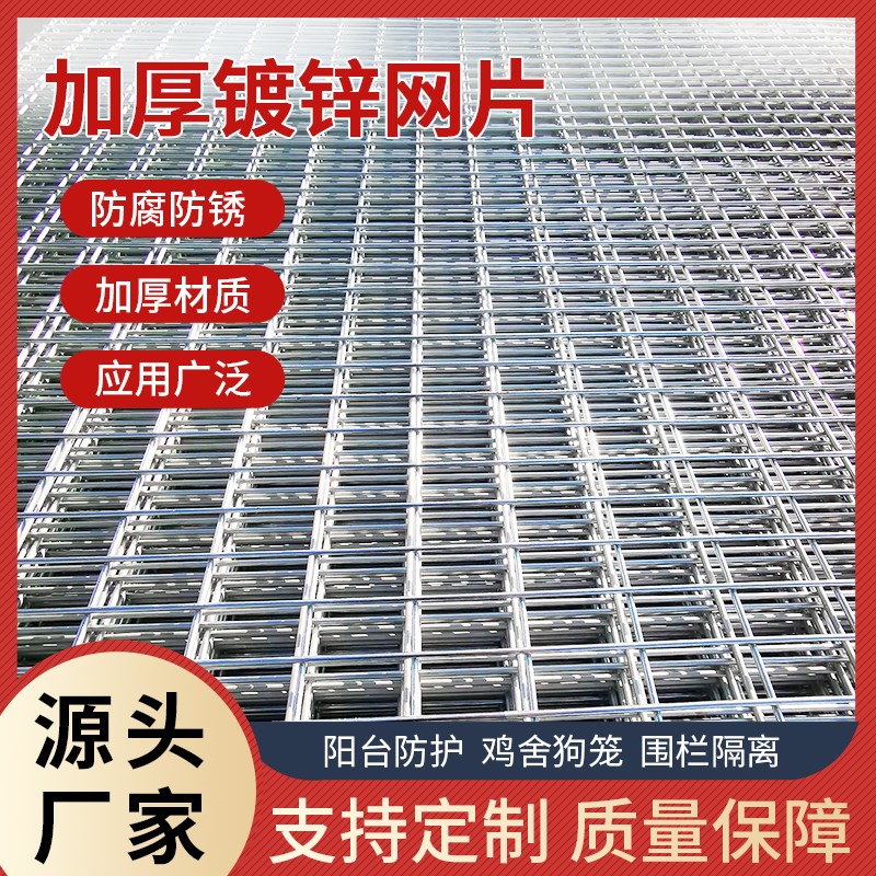 镀锌铁丝网片加粗养殖电焊钢丝网钢筋网格狗笼子碰焊防护隔离围栏
