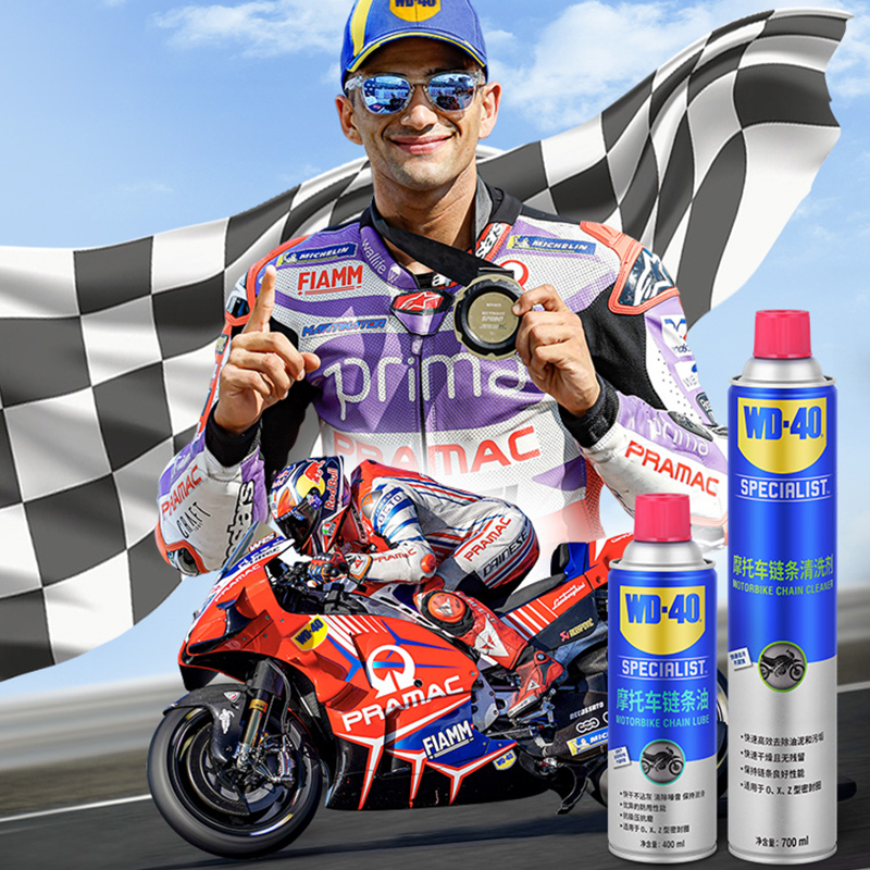 WD40机车链条油清洗剂机车养护润滑油封链条蜡保养套装摩旅装备