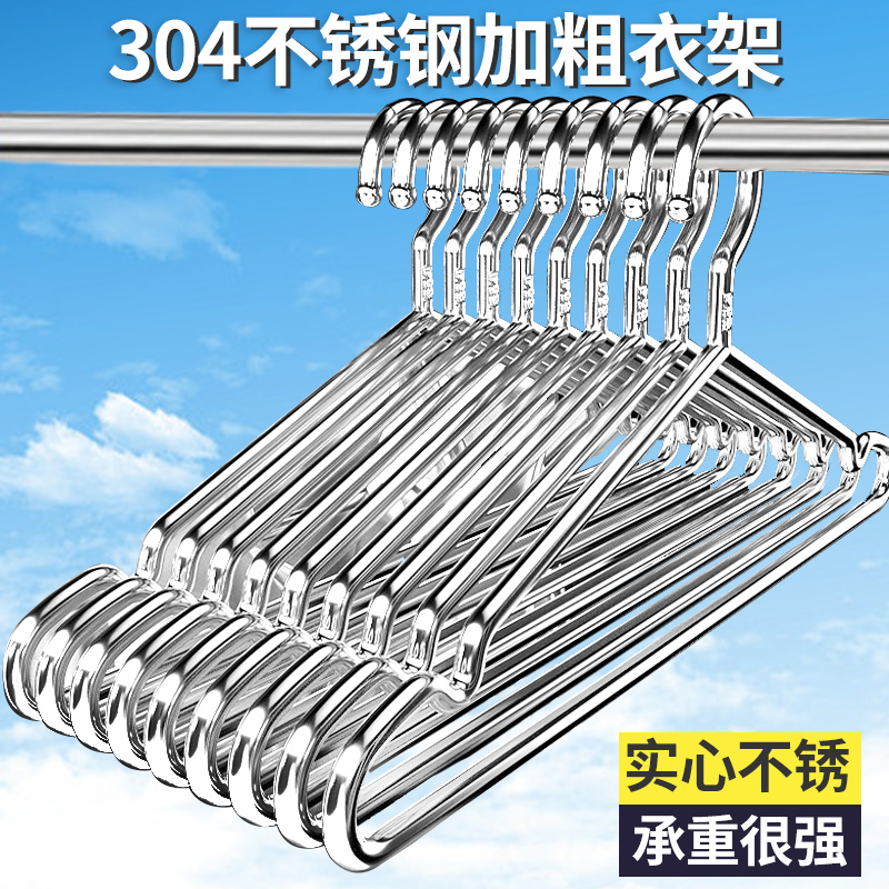 304不锈钢衣架无痕防肩角晾晒挂衣家用加粗加厚阳台外衣服撑架子