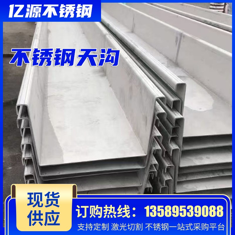 304不锈钢天沟316流水槽排水槽雨水槽地沟U型槽集水槽桥架定制