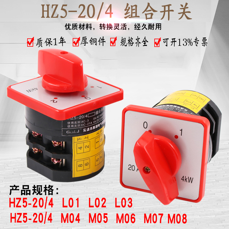HZ5-20/4 L03 M05万能转换开关三档组合旋转正反转双电源切换选择