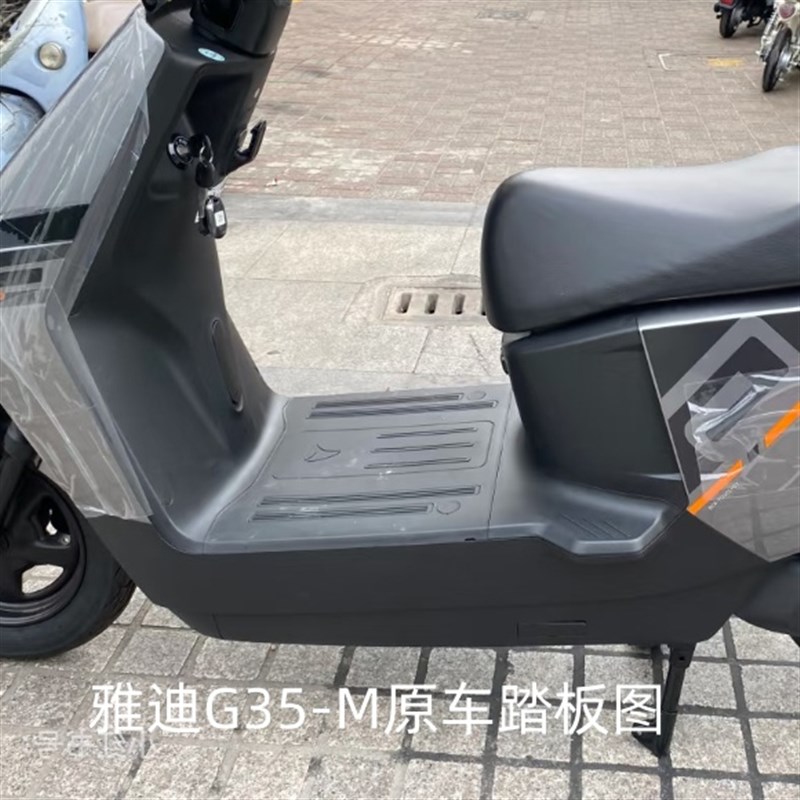 适用于雅迪冠能G35-M电动车脚垫防水垫电动机车版电动车脚踏垫踏