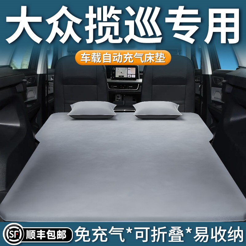 大众揽巡车载床垫自动充气床专用后排睡垫后备箱睡觉神器汽车用品