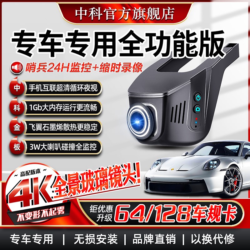 中科4K超高清行车记录仪2024新款免走线24H停车监控全景无损安装