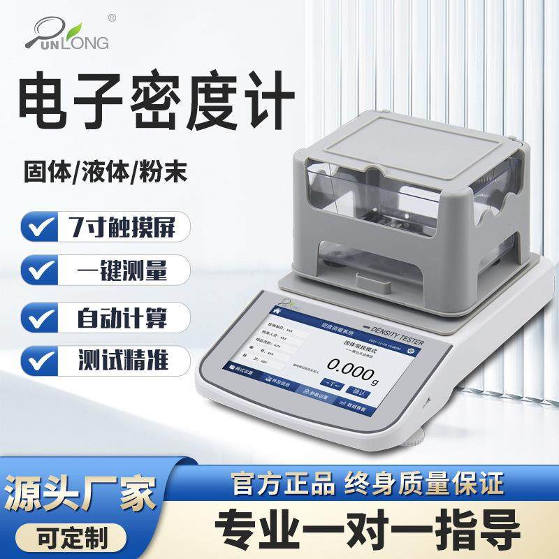 多功能密度测试仪塑料颗粒密度计陶瓷海绵含水率粉末电子密度计