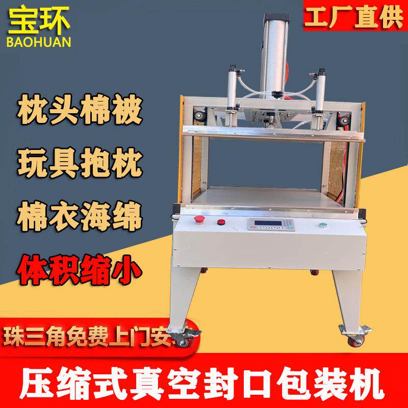 真空压缩包装机靠垫棉被抱枕真空机衣服被芯真空机枕芯乳胶真空机