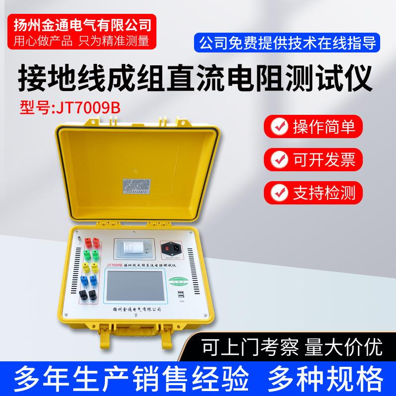 35A40A|50A接地线成组直流电阻测试仪|接地成组测试仪|接地测试仪