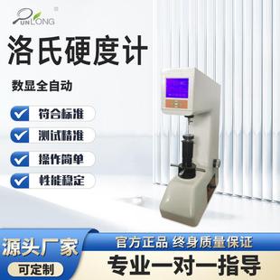 数显全自动洛氏硬度计电动金属热处理五金模具塑料硬度测试仪