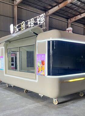 商用摆摊车云仓胶囊餐车餐厅景区营地售卖车多功能摆摊移动小吃车