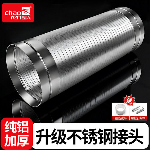 抽油烟机排烟管纯铝加厚伸缩通风