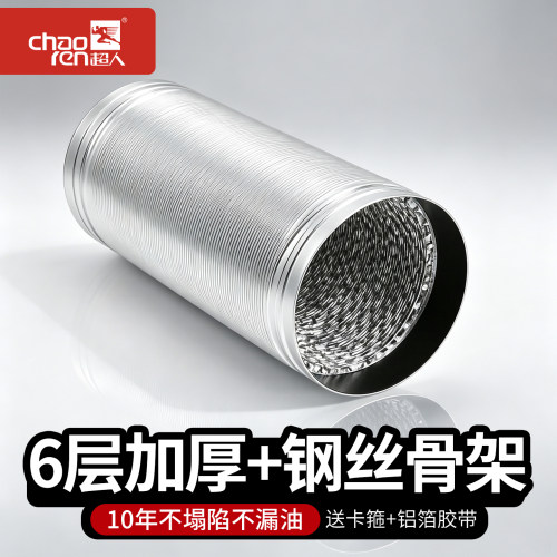 超人六层加厚油烟机铝箔排烟管
