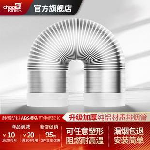 抽油烟机排风管排烟道管排气管厨房排烟管纯铝加厚伸缩通风管配件