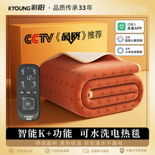 彩阳接入米家APP石墨烯电热毯