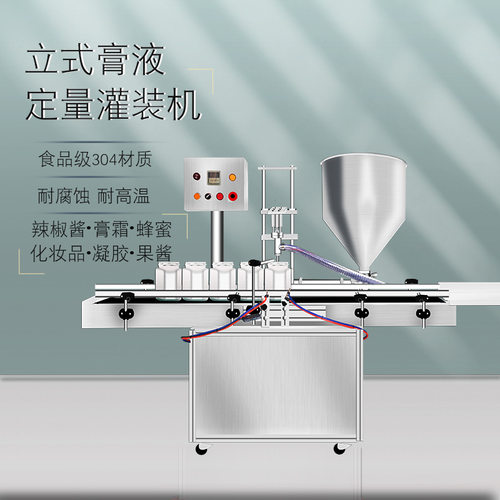 膏体灌装机全自动生产线辣椒酱面霜酸奶凝胶蜂蜜护发素液体灌装机