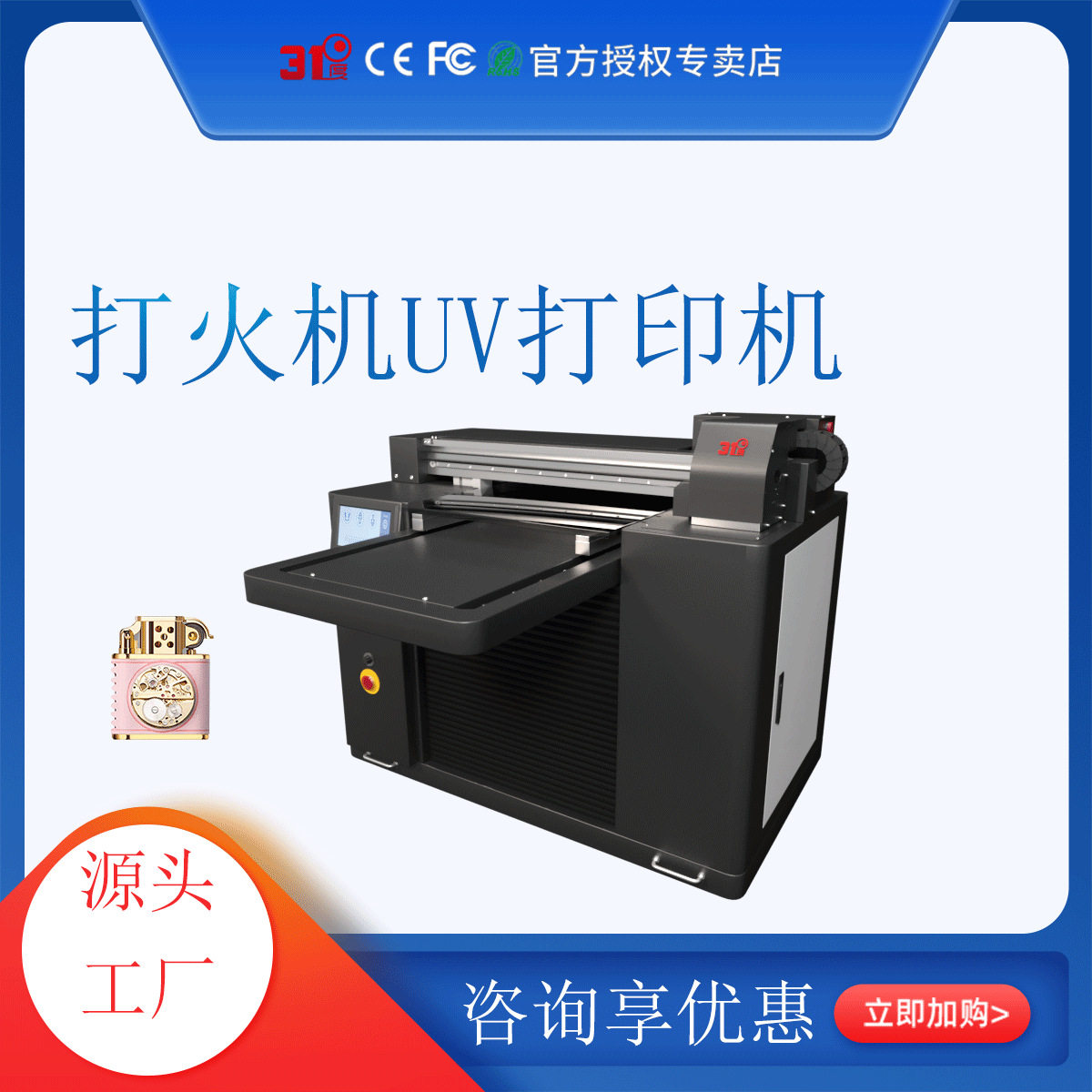 31度小型万能UV打印机打火机金属布料木板金属瓷砖喷绘印刷机器