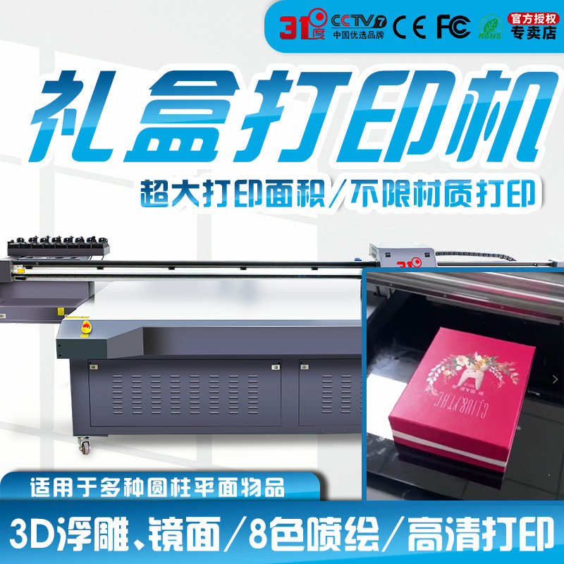 31度2513uv打印机大小型 pvc圣诞礼盒logo 酒瓶酒盒喷墨印刷机器