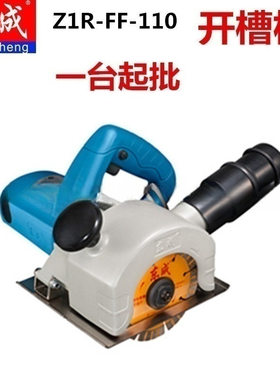 东成双刀多片开槽机无尘一次成型墙槽切割机Z1R-FF-110