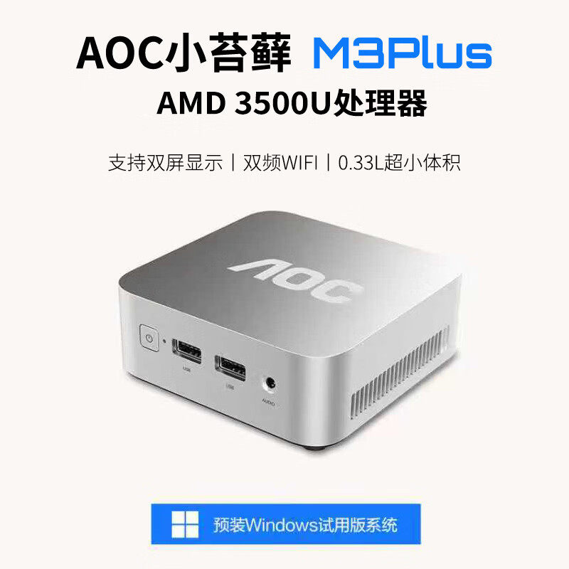 AOCmini迷你主机小苔藓 商用办公家用台式电脑迷你台式机电脑