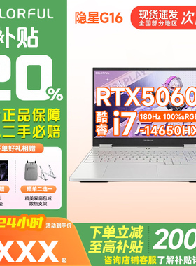 七彩虹隐星G16 I7-14650HX/RTX5060/180HZ独显高性能游戏本电脑白