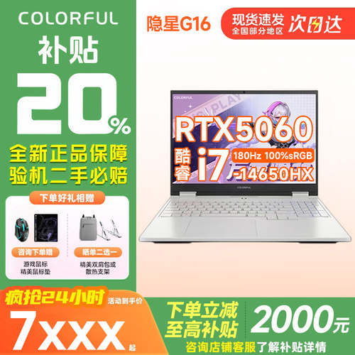 七彩虹隐星G16I7-14650HX笔记本