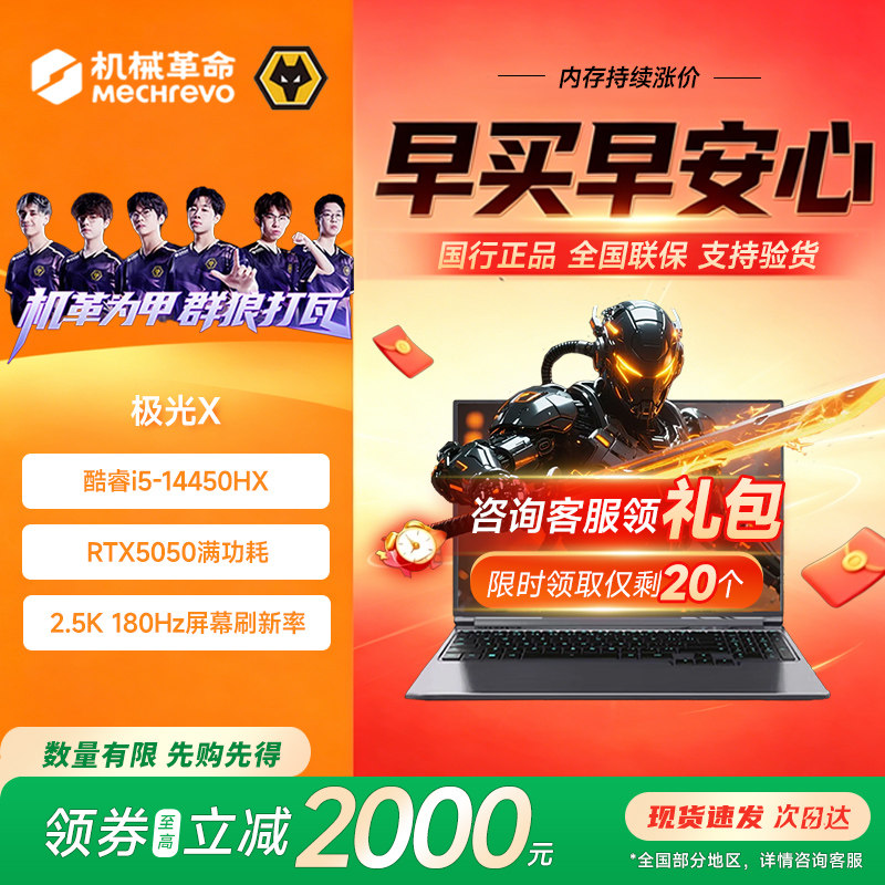 机械革命极光X热销电竞本