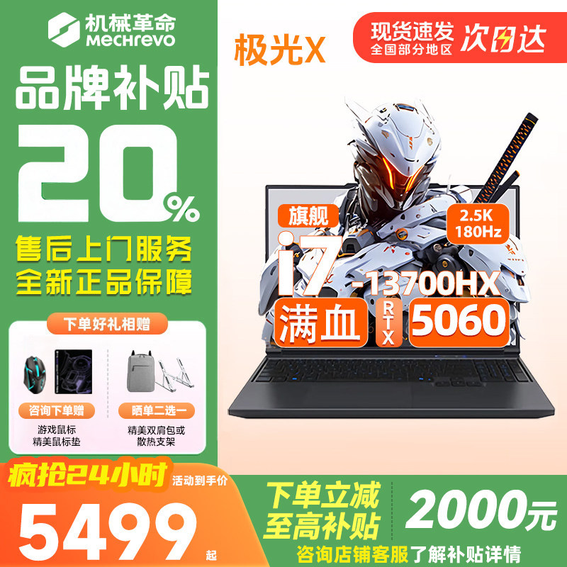 机械革命蛟龙16Pro/极光X潮玩版新款RTX5060/RTX5070游戏本电脑