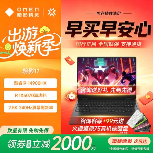 惠普官方暗影精灵11笔记本电脑