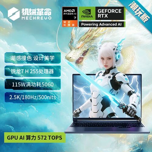 蛟龙16ProH255RTX5060笔记本