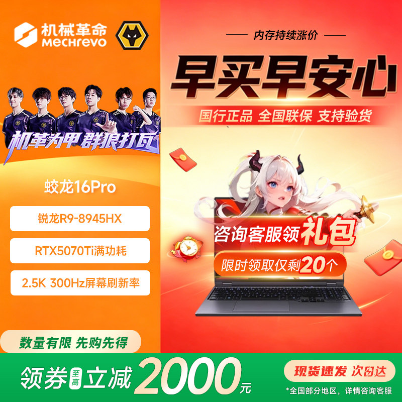 机械革命25年新款蛟龙16Pro/极光X潮玩版RTX5070ti游戏笔记本电脑