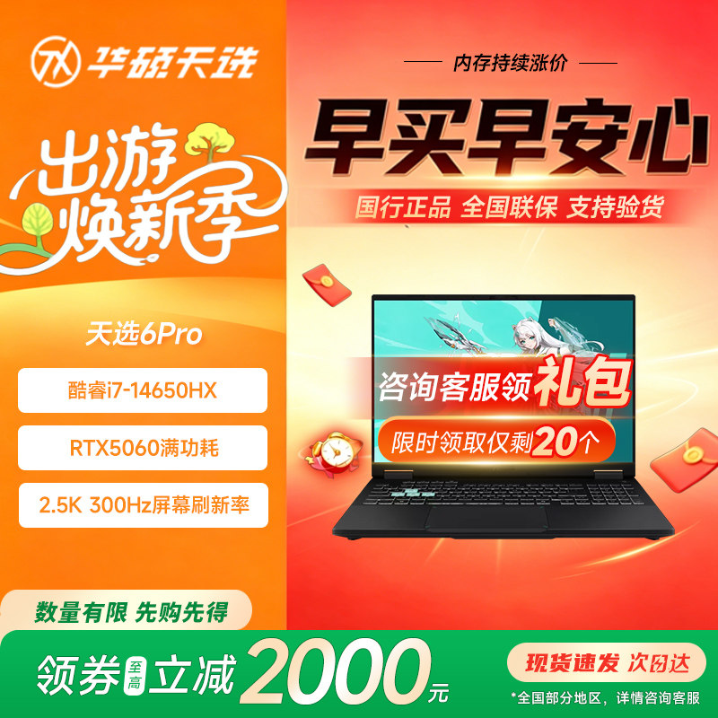 华硕天选6Pro游戏本锐龙版酷睿版RTX5060/5070品牌补贴笔记本电脑