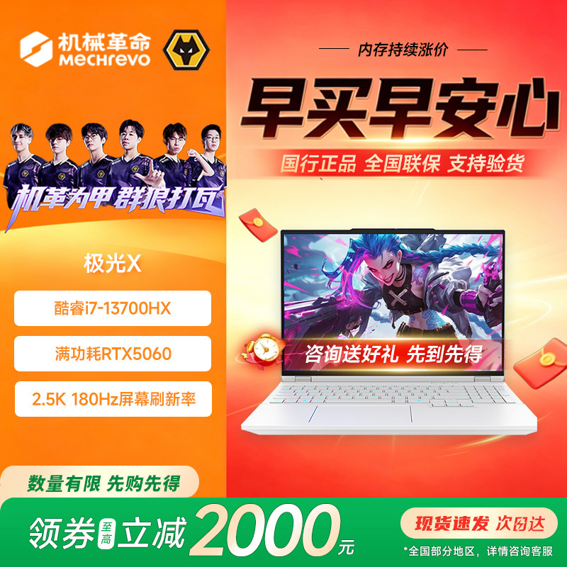 机械革命极光X白色笔记本