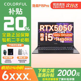 RTX5050 144HZ独显高性能游戏本电脑 14450HX 七彩虹隐星P15Proi5