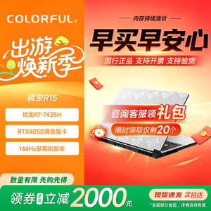 七彩虹橘宝R16/R15笔记本电脑