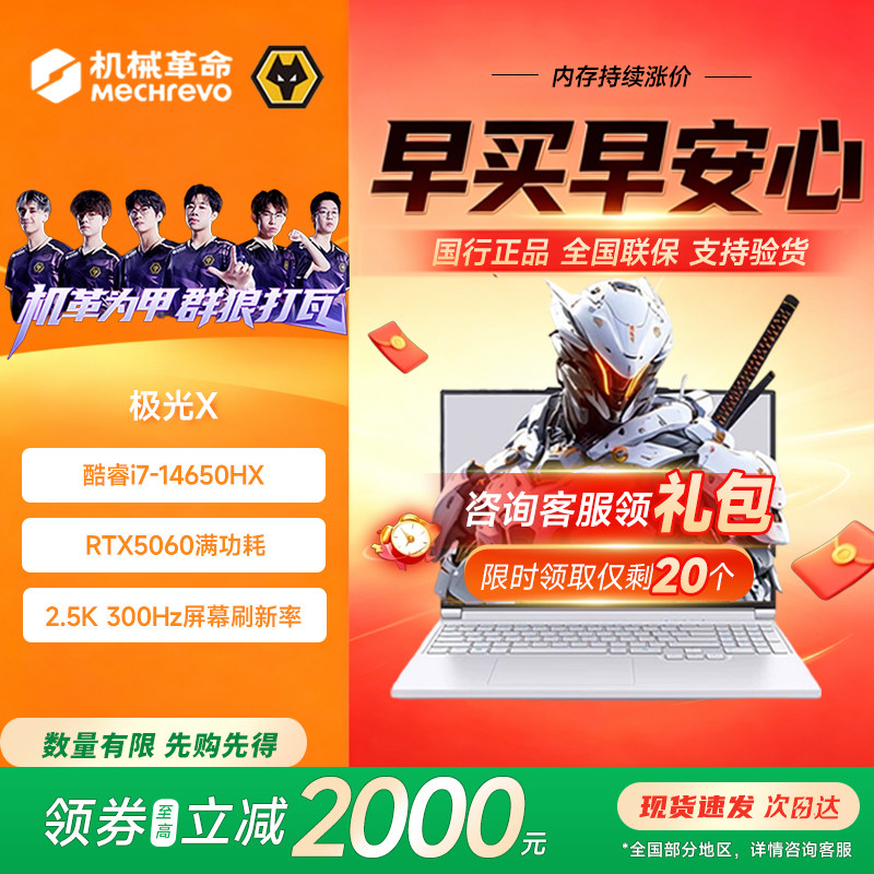 机械革命极光X潮玩版 300Hz高刷白色14代i7HX RTX5060游戏本电脑