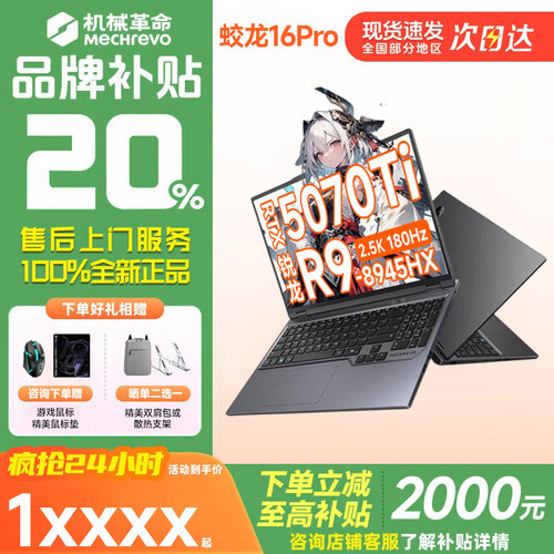 机械革命蛟龙16Pro5070Ti游戏本