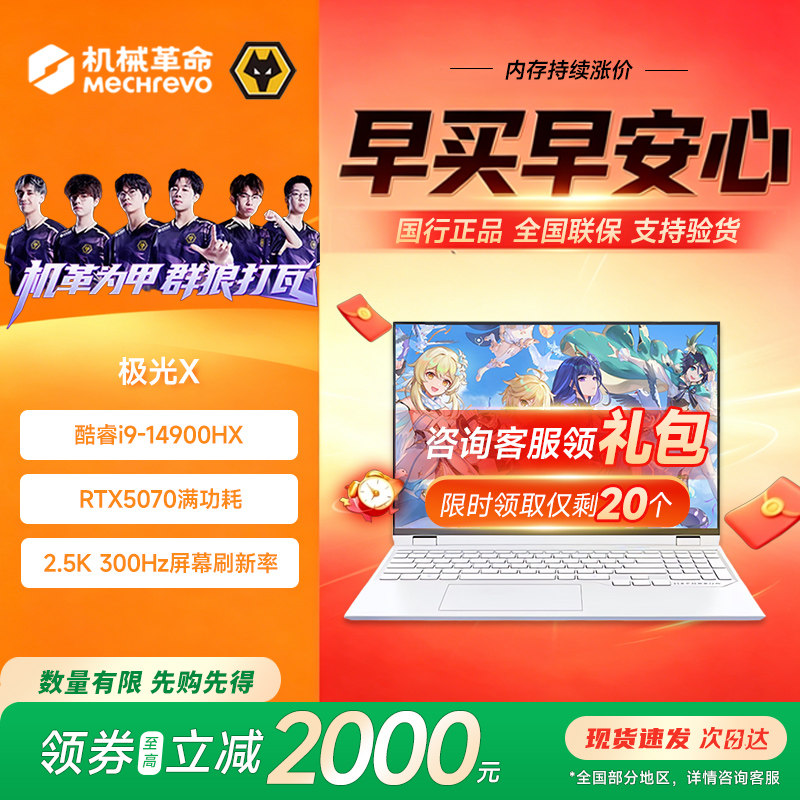 机械革命极光X i9-14900HX/RTX5070独显原神专用游戏本笔记本电脑