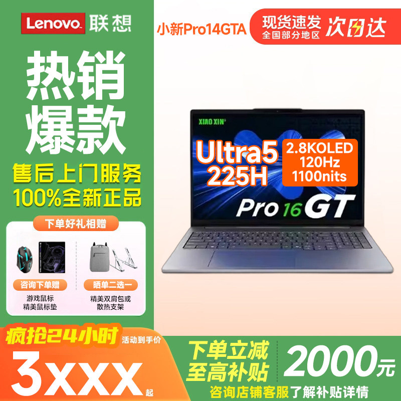 联想官方新款小新14Pro/16Pro GT学生正品轻薄商务办公笔记本电脑