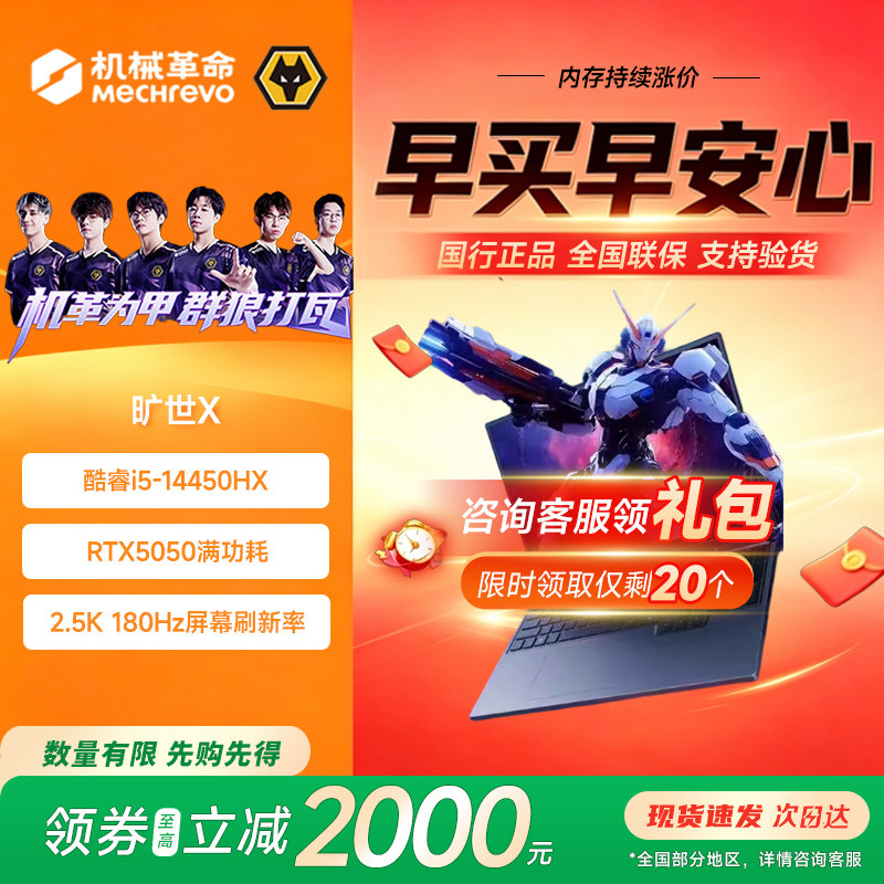 机械革命旷世X 游戏本14代i7HX RTX5060显卡高刷办公笔记本电脑