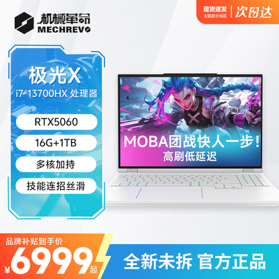 机械革命i7-13700HX笔记本电脑白