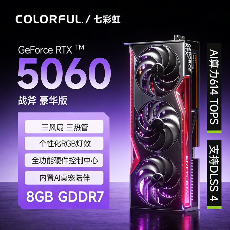 七彩虹 官方RTX5060战斧/RTX 5070IGame 全新电竞游戏显卡台式机