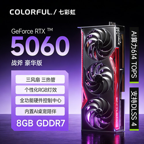 七彩虹全新电竞游戏显卡台式机