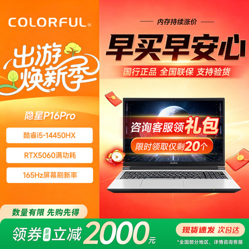 七彩虹隐星P16ProRTX5060游戏本