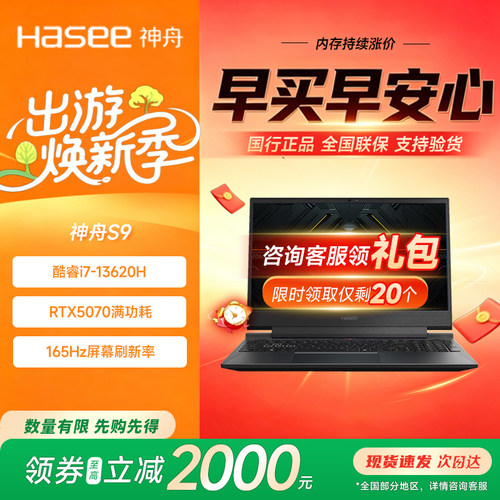 选性价比买神舟电脑全新正品