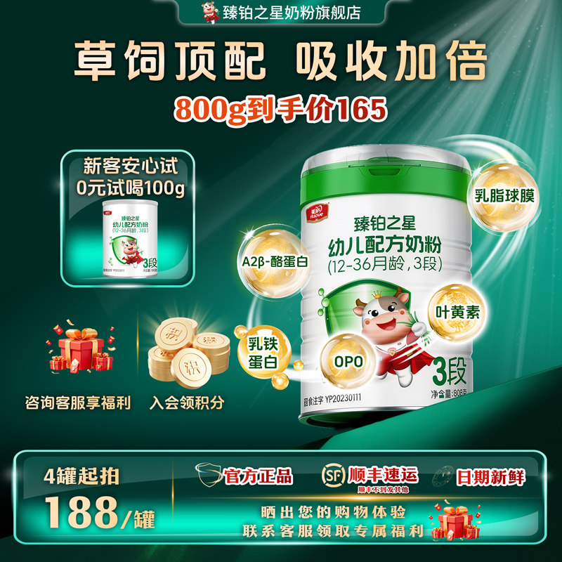 新客0元试喝】美庐臻铂之星幼儿三段a2配方牛奶粉3段808g旗舰店