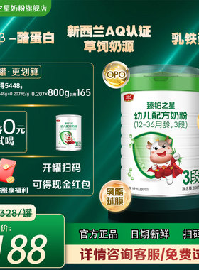 0元试喝美庐臻铂之星幼儿三段a2牛奶粉3段808g乳铁蛋白官方旗舰店